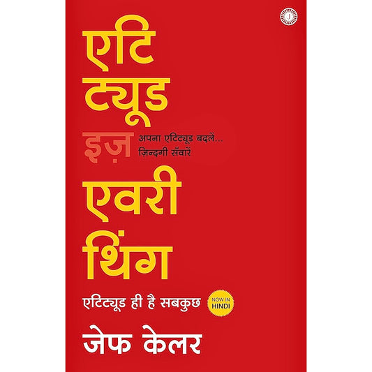 Attitude Is Everything (ऐटिटूड सब कुछ है) Hindi Edition | by Jeff Keller and Richa Mohabey